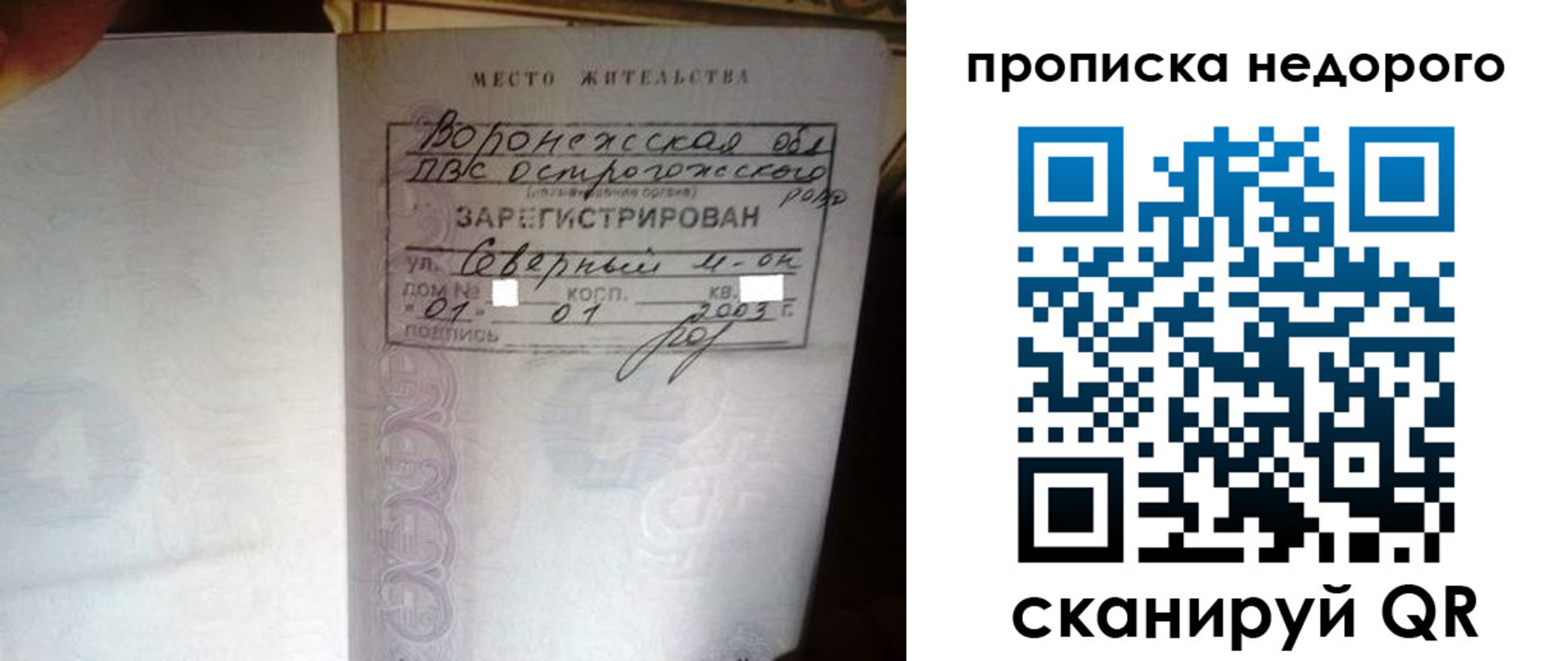 временная регистрация поиск в Донецке
