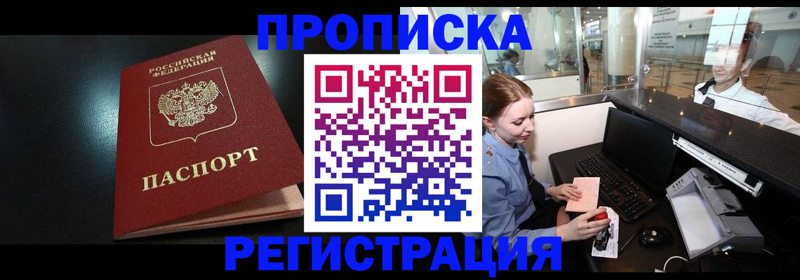 прописка ребенка в Донецке