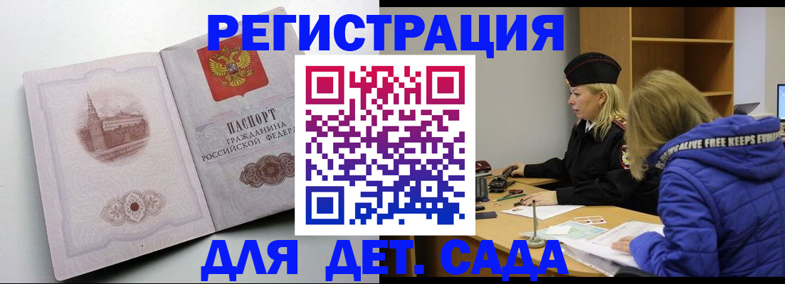 прописка 2025 в Донецке