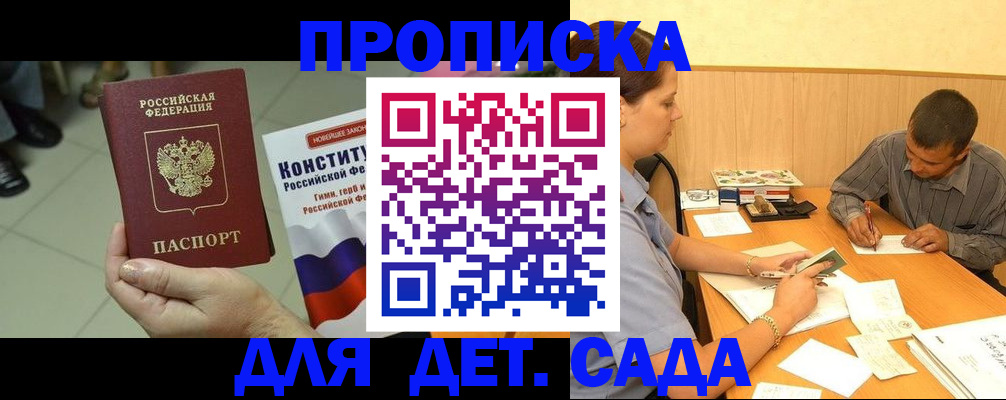 регистрация в Донецке