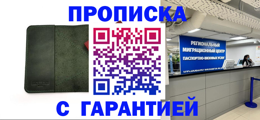 временная прописка в Донецке