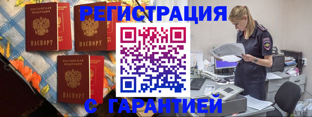 временная регистрация для школы в Донецке