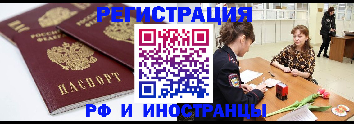 временная регистрация законно в Донецке