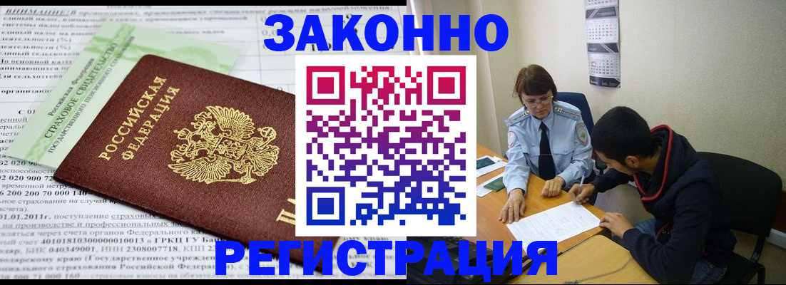 временная регистрация купить в Донецке